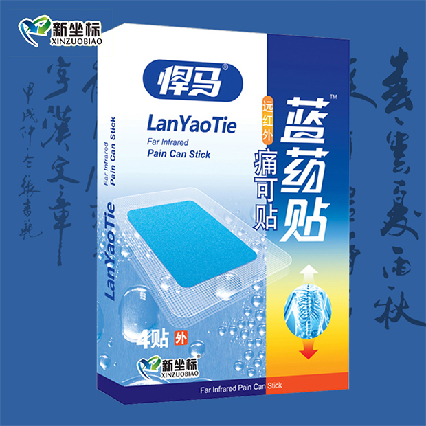 新坐標(biāo)膏藥貼牌 新坐標(biāo)膏藥貼牌