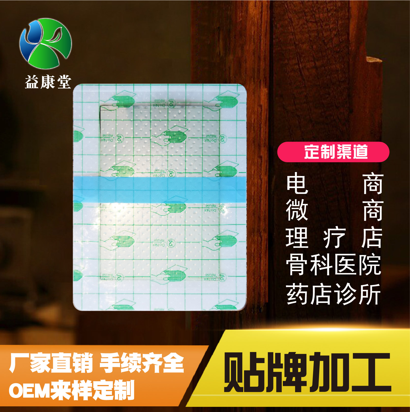 膏藥代加工 膏藥代加工