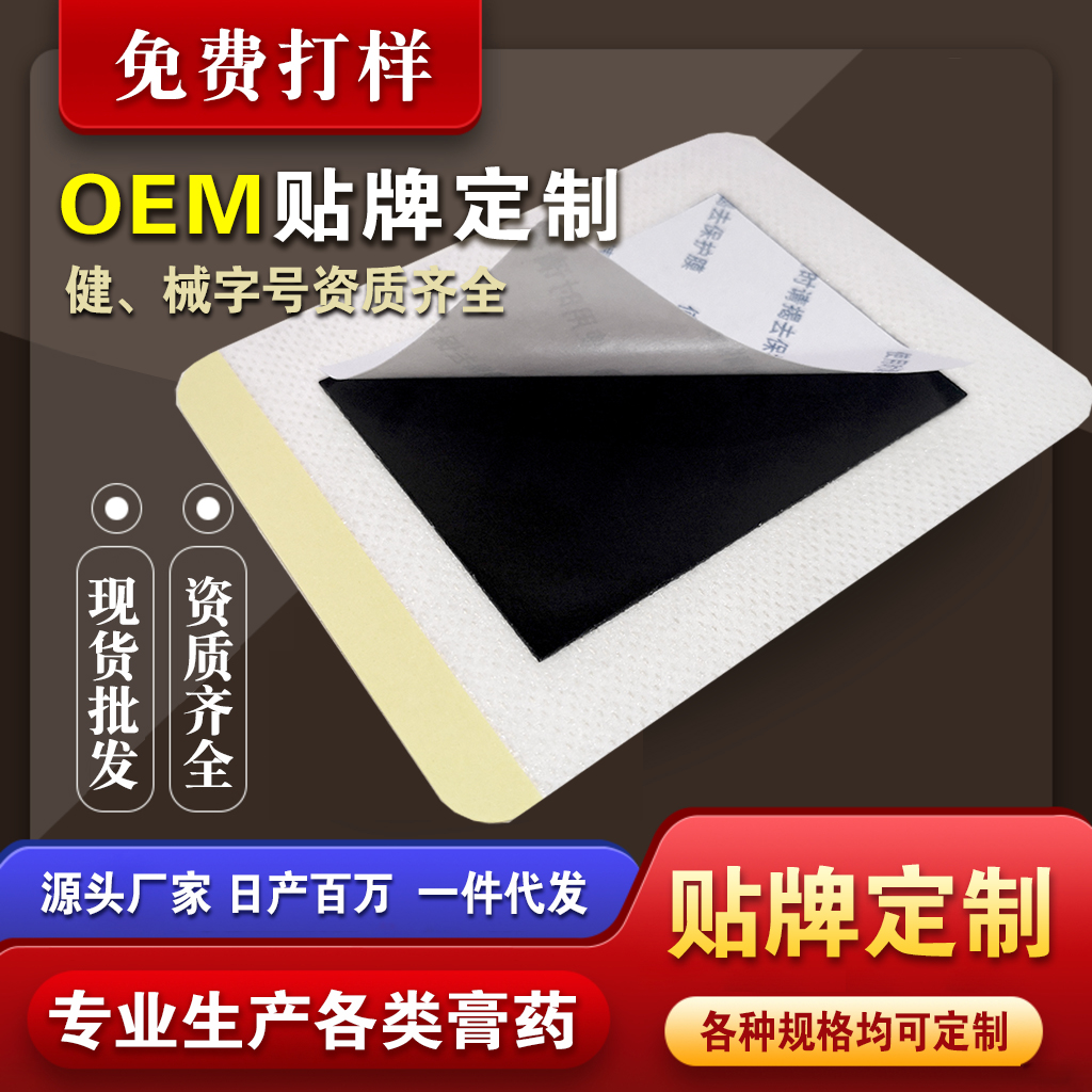 膏藥貼牌 膏藥貼牌