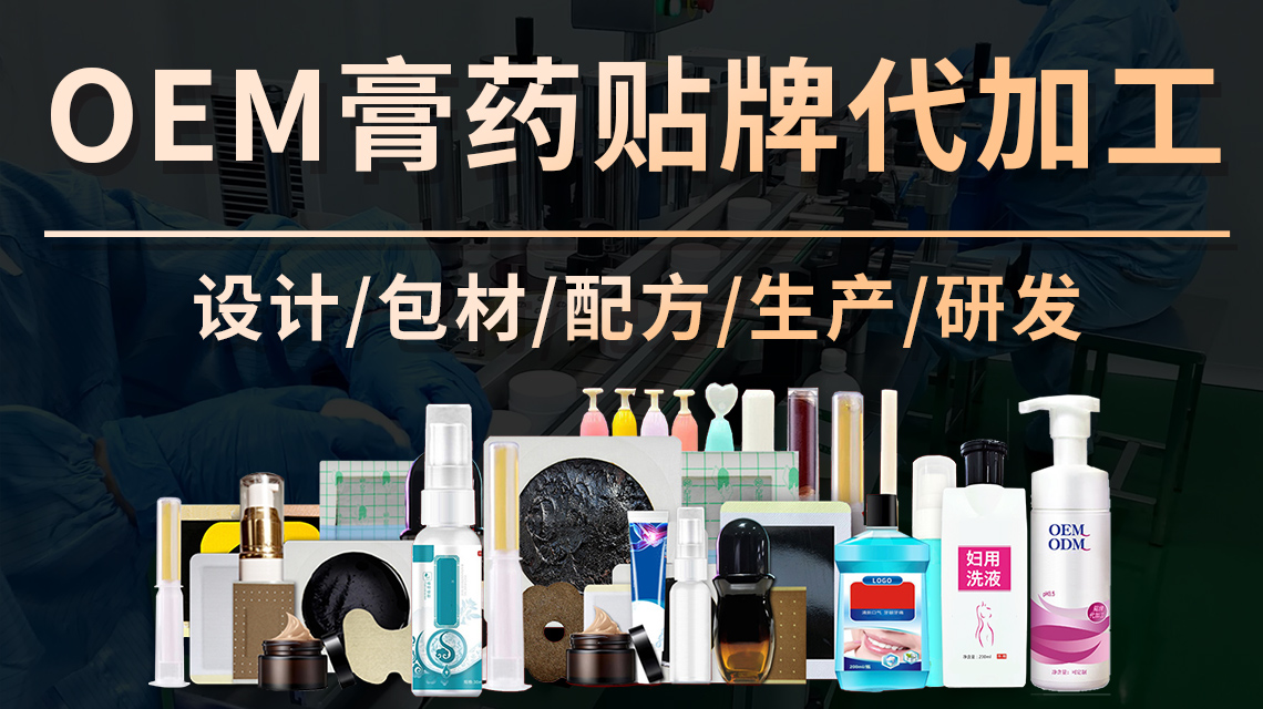 膏藥oem 膏藥oem