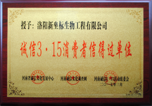 誠(chéng)信3.15消費(fèi)者信得過單位