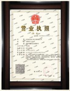 營(yíng)業(yè)執(zhí)照